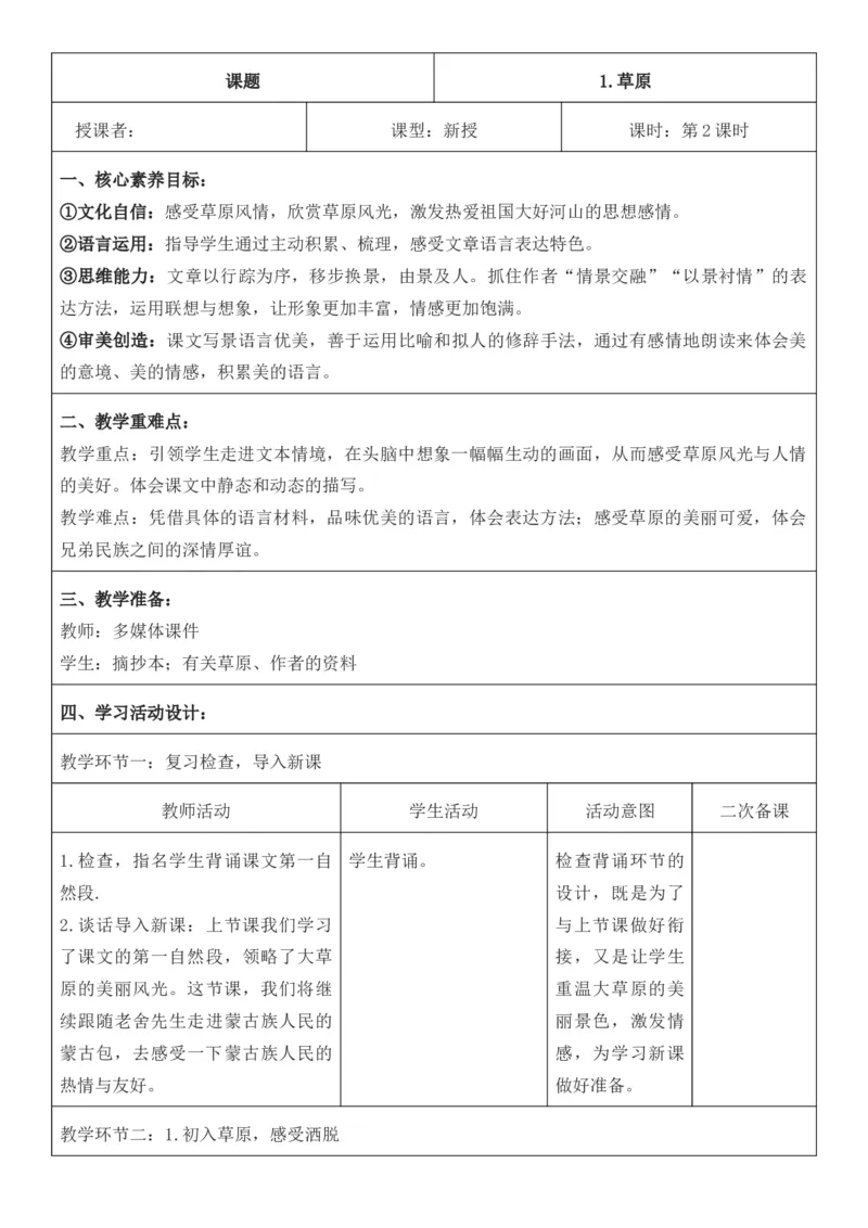 2025年秋期部编人教版6年级上册语文全册核心素养教案（教学反思有内容+二次备课版）_六年级上册