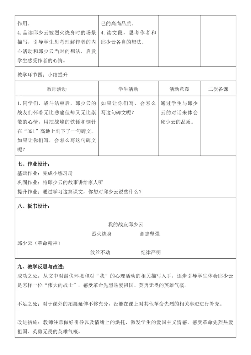 2025年秋期部编人教版6年级上册语文全册核心素养教案（教学反思有内容+二次备课版）_六年级上册