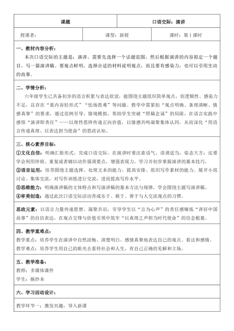 2025年秋期部编人教版6年级上册语文全册核心素养教案（教学反思有内容+二次备课版）_六年级上册