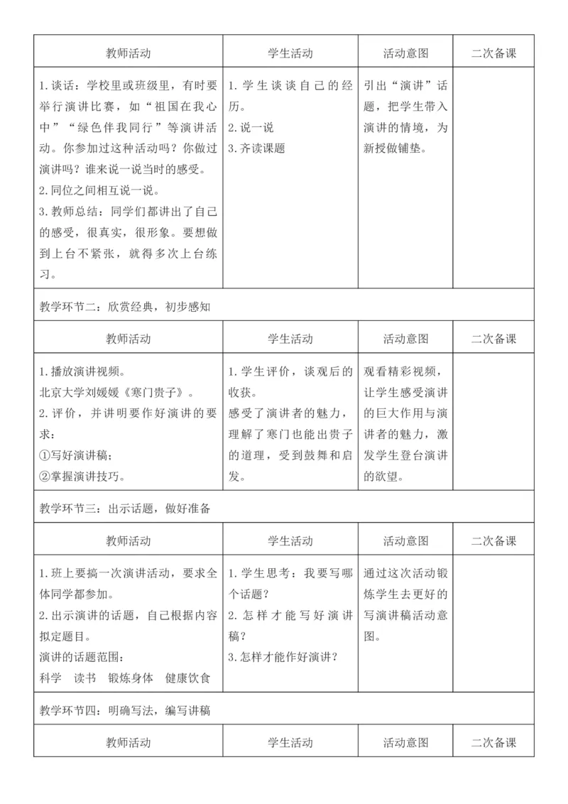 2025年秋期部编人教版6年级上册语文全册核心素养教案（教学反思有内容+二次备课版）_六年级上册