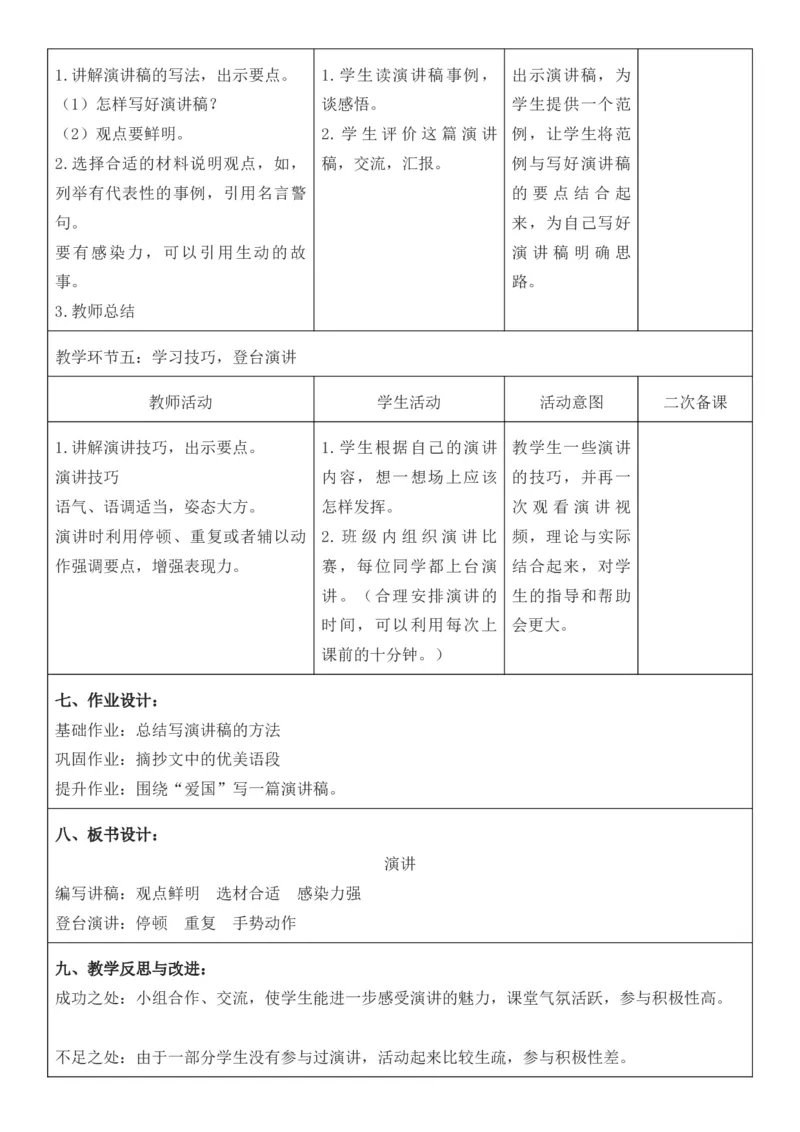 2025年秋期部编人教版6年级上册语文全册核心素养教案（教学反思有内容+二次备课版）_六年级上册
