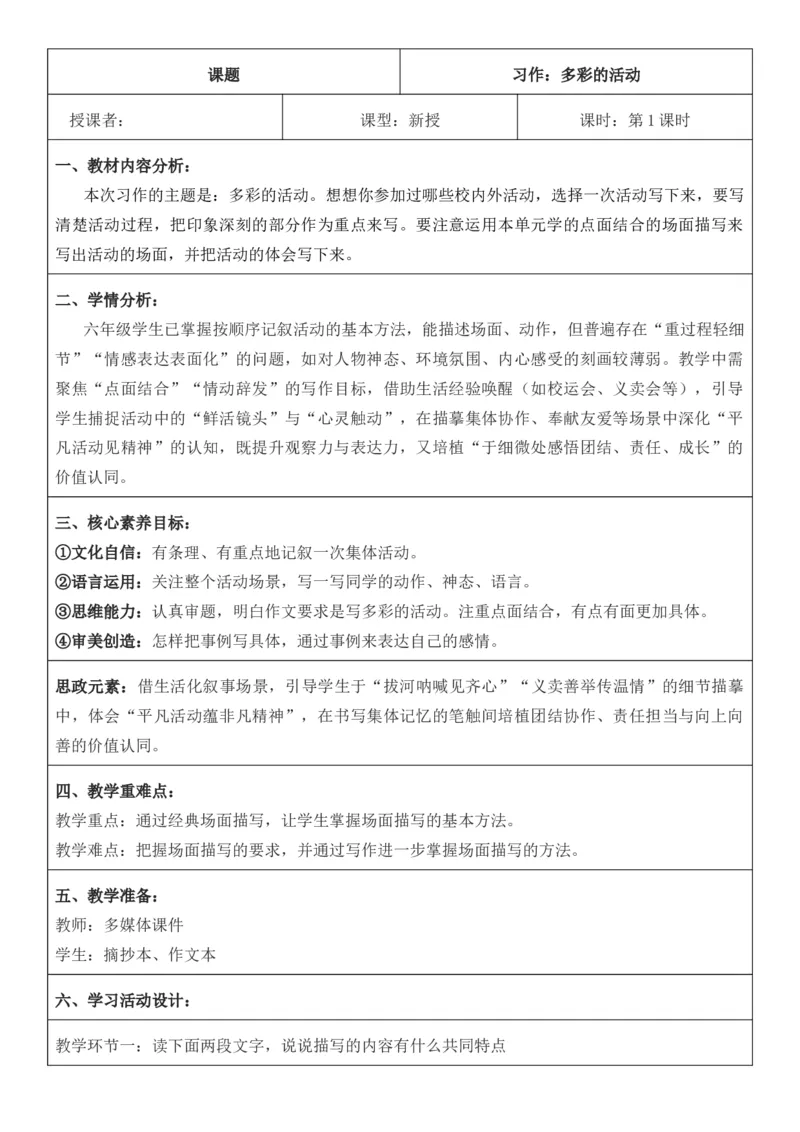 2025年秋期部编人教版6年级上册语文全册核心素养教案（教学反思有内容+二次备课版）_六年级上册