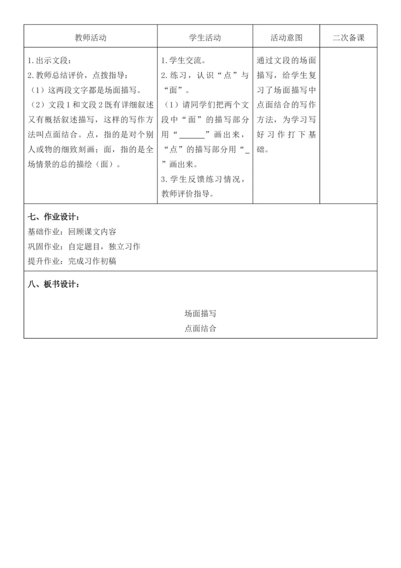2025年秋期部编人教版6年级上册语文全册核心素养教案（教学反思有内容+二次备课版）_六年级上册