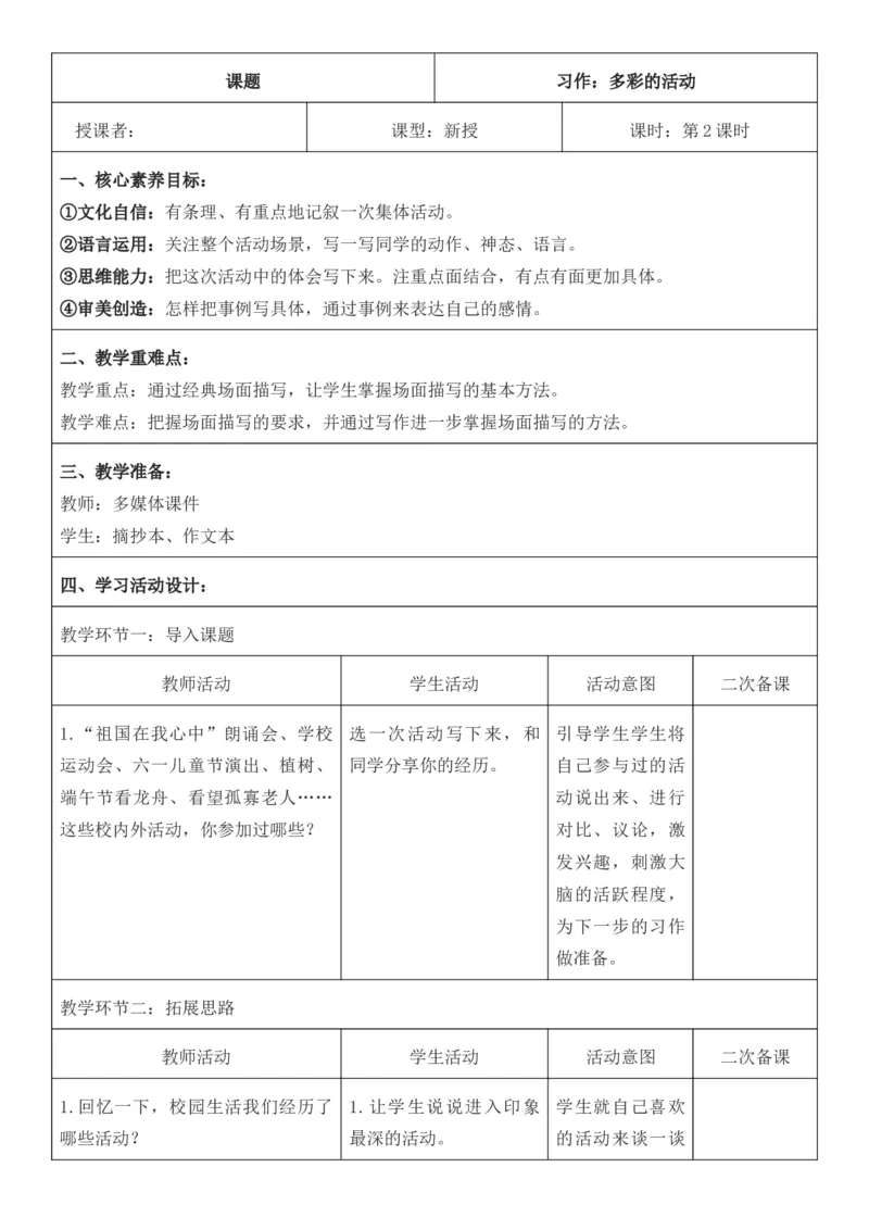 2025年秋期部编人教版6年级上册语文全册核心素养教案（教学反思有内容+二次备课版）_六年级上册