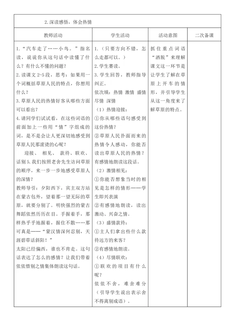 2025年秋期部编人教版6年级上册语文全册核心素养教案（教学反思有内容+二次备课版）_六年级上册
