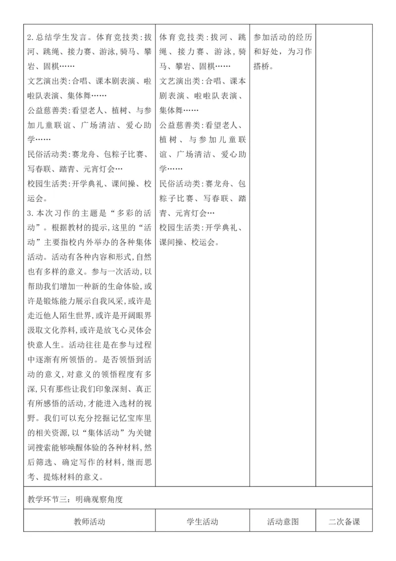 2025年秋期部编人教版6年级上册语文全册核心素养教案（教学反思有内容+二次备课版）_六年级上册