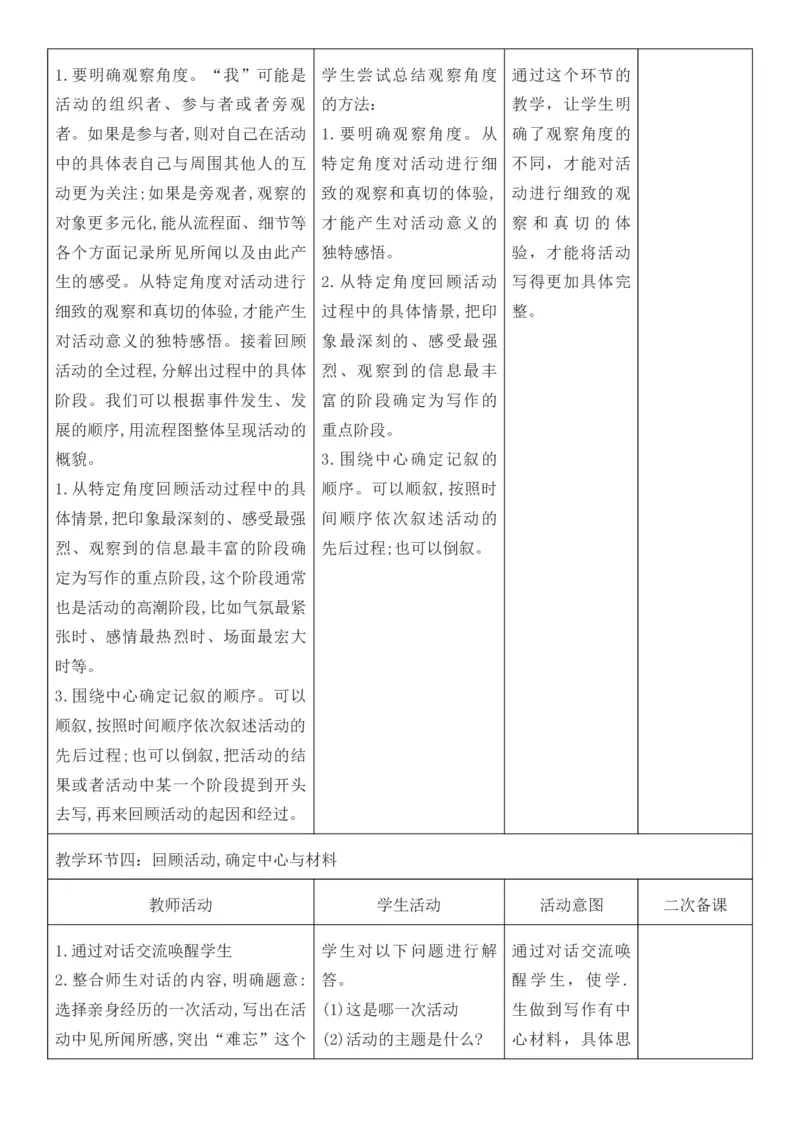 2025年秋期部编人教版6年级上册语文全册核心素养教案（教学反思有内容+二次备课版）_六年级上册