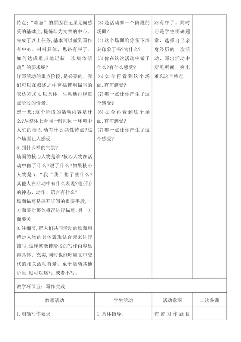 2025年秋期部编人教版6年级上册语文全册核心素养教案（教学反思有内容+二次备课版）_六年级上册