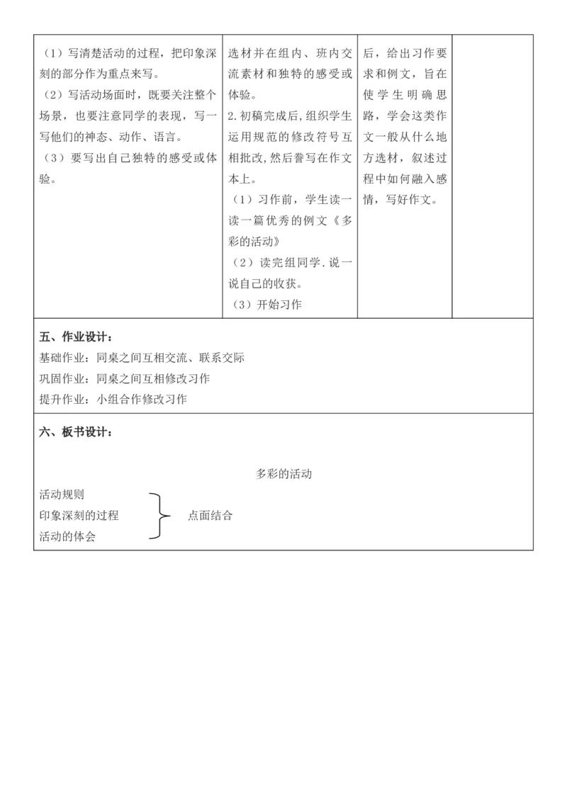 2025年秋期部编人教版6年级上册语文全册核心素养教案（教学反思有内容+二次备课版）_六年级上册