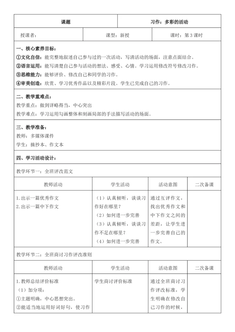 2025年秋期部编人教版6年级上册语文全册核心素养教案（教学反思有内容+二次备课版）_六年级上册