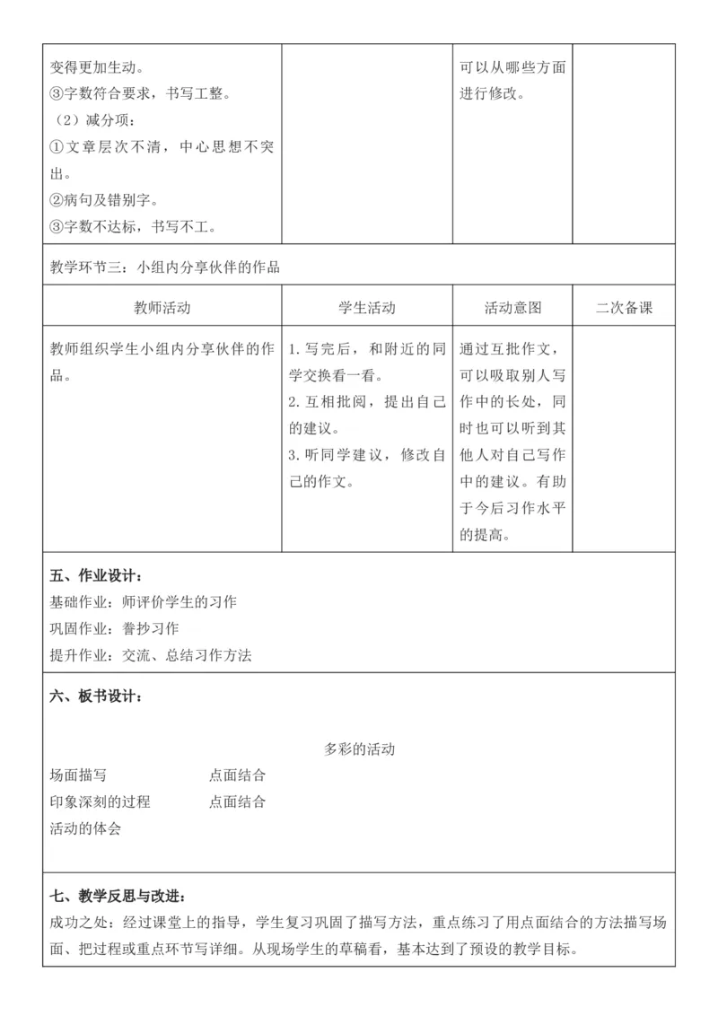 2025年秋期部编人教版6年级上册语文全册核心素养教案（教学反思有内容+二次备课版）_六年级上册