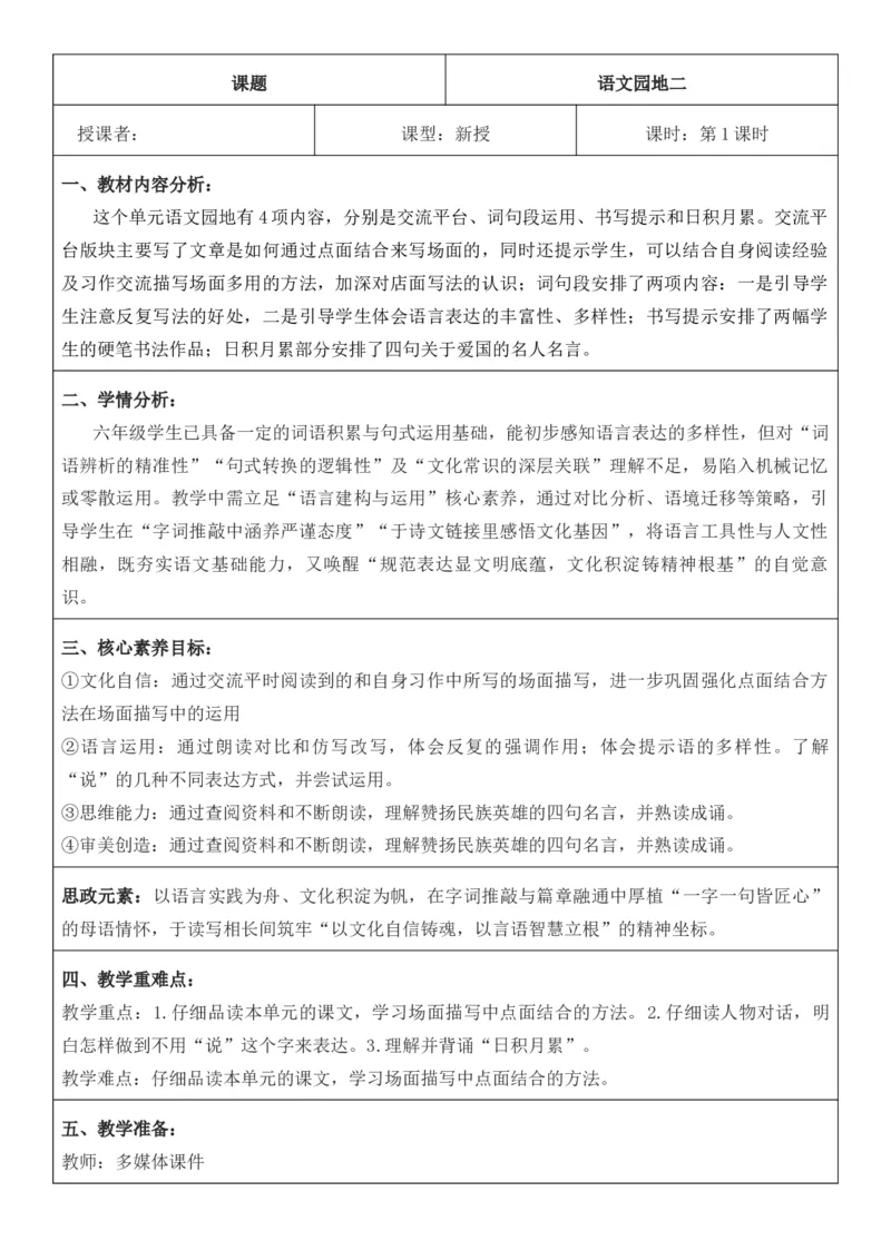 2025年秋期部编人教版6年级上册语文全册核心素养教案（教学反思有内容+二次备课版）_六年级上册