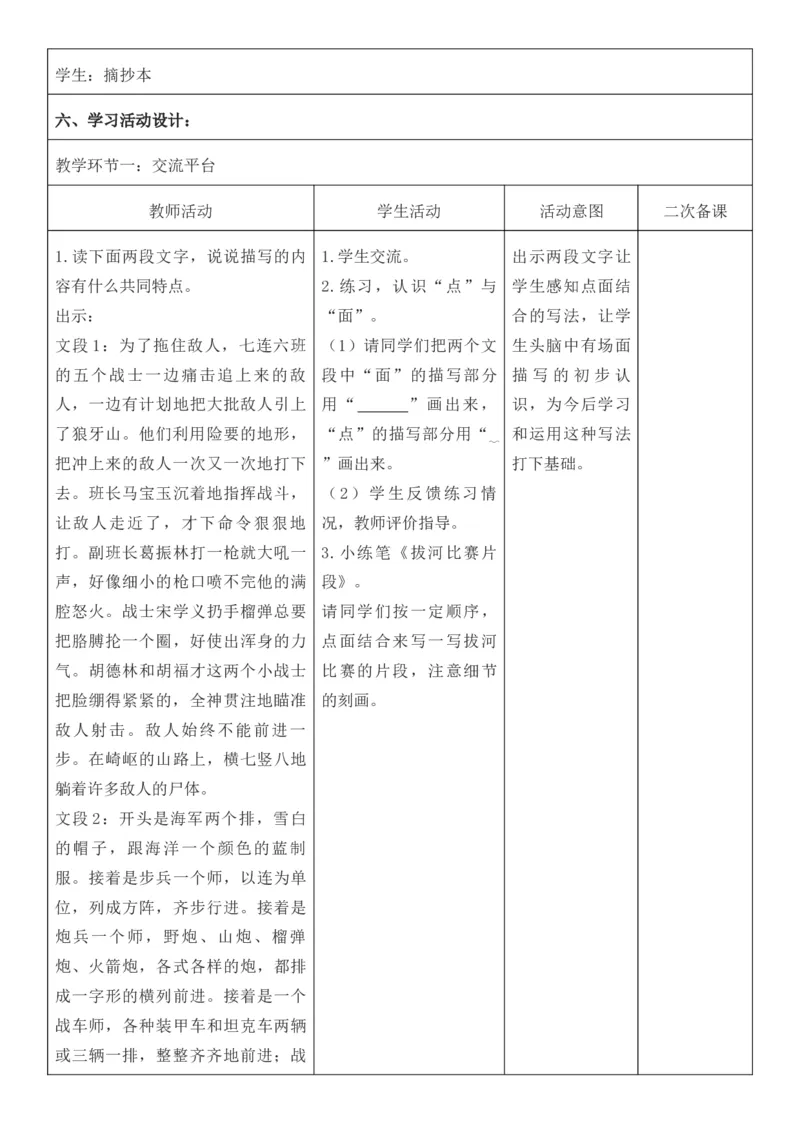2025年秋期部编人教版6年级上册语文全册核心素养教案（教学反思有内容+二次备课版）_六年级上册