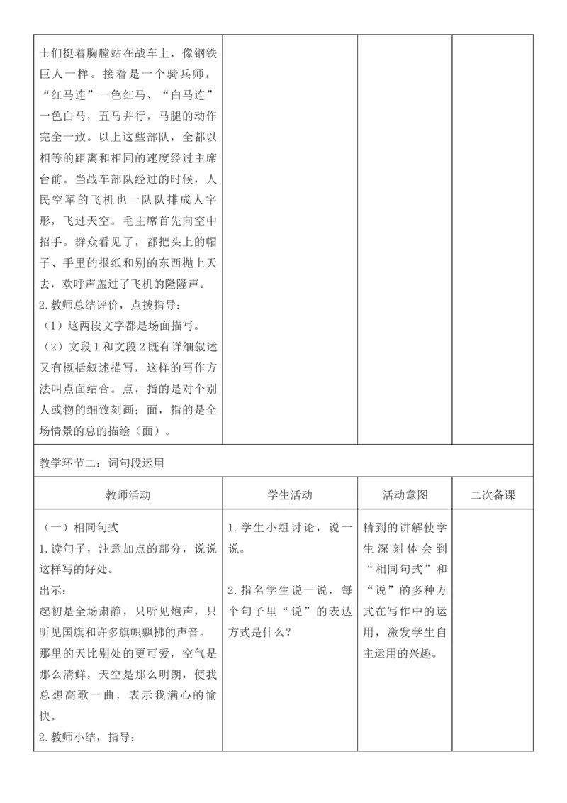 2025年秋期部编人教版6年级上册语文全册核心素养教案（教学反思有内容+二次备课版）_六年级上册