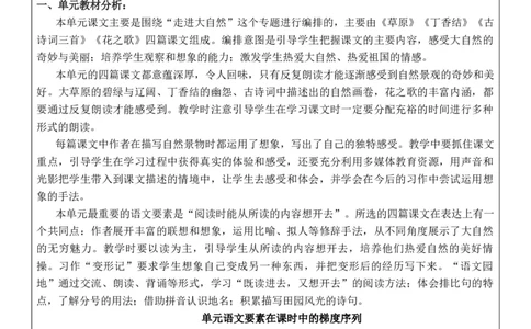 2025年秋期部编人教版6年级上册语文全册核心素养教案（教学反思有内容+二次备课版）_六年级上册