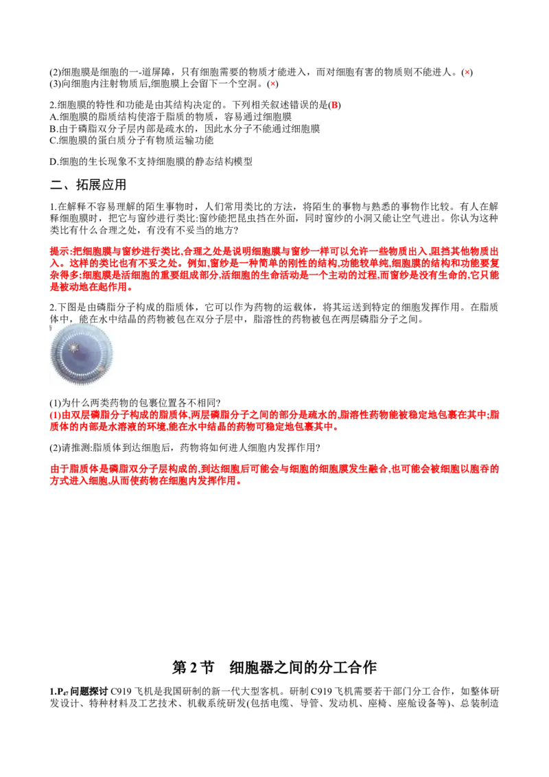 第三章细胞的基本结构-查漏补缺2023年高考生物一轮复习教材必背细节与旁栏思考梳理汇总（新教材）（带答案）_新高考复习资料_2023年新高考复习资料_一轮复习