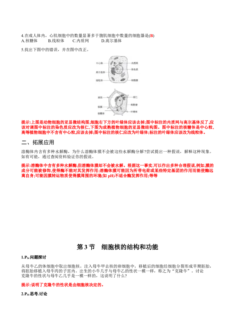 第三章细胞的基本结构-查漏补缺2023年高考生物一轮复习教材必背细节与旁栏思考梳理汇总（新教材）（带答案）_新高考复习资料_2023年新高考复习资料_一轮复习