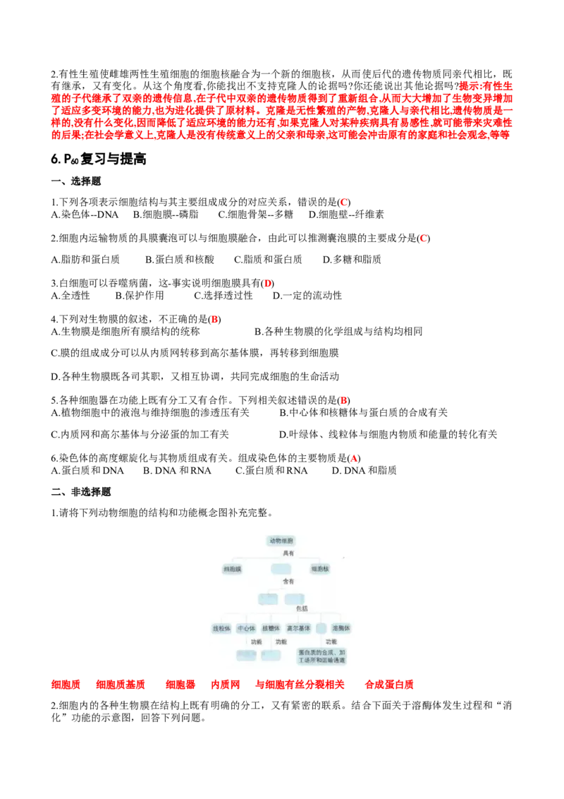 第三章细胞的基本结构-查漏补缺2023年高考生物一轮复习教材必背细节与旁栏思考梳理汇总（新教材）（带答案）_新高考复习资料_2023年新高考复习资料_一轮复习