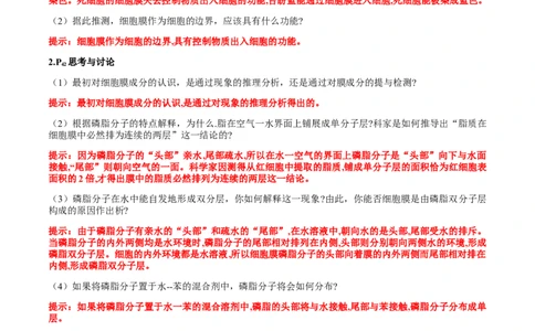 第三章细胞的基本结构-查漏补缺2023年高考生物一轮复习教材必背细节与旁栏思考梳理汇总（新教材）（带答案）_新高考复习资料_2023年新高考复习资料_一轮复习