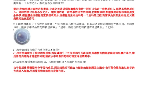 第三章细胞的基本结构-查漏补缺2023年高考生物一轮复习教材必背细节与旁栏思考梳理汇总（新教材）（带答案）_新高考复习资料_2023年新高考复习资料_一轮复习