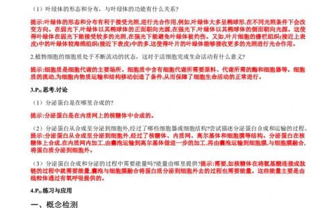 第三章细胞的基本结构-查漏补缺2023年高考生物一轮复习教材必背细节与旁栏思考梳理汇总（新教材）（带答案）_新高考复习资料_2023年新高考复习资料_一轮复习