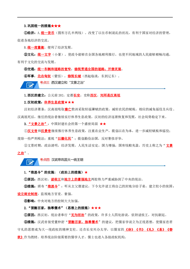 01七上历史知识清单-口袋书2024年中考历史一轮复习知识清单_8历史中考复习_2024年中考复习资料_一轮复习资料_完❤背诵❤2024年中考历史一轮复习知识清单