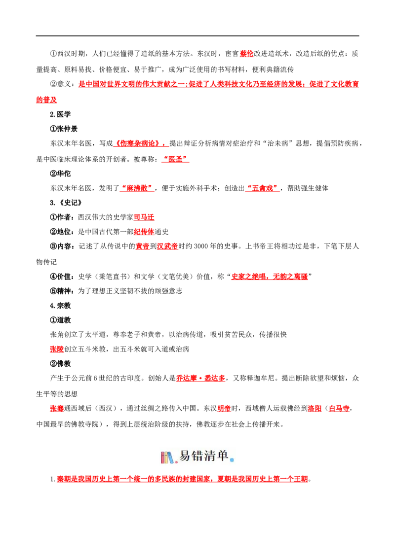 01七上历史知识清单-口袋书2024年中考历史一轮复习知识清单_8历史中考复习_2024年中考复习资料_一轮复习资料_完❤背诵❤2024年中考历史一轮复习知识清单