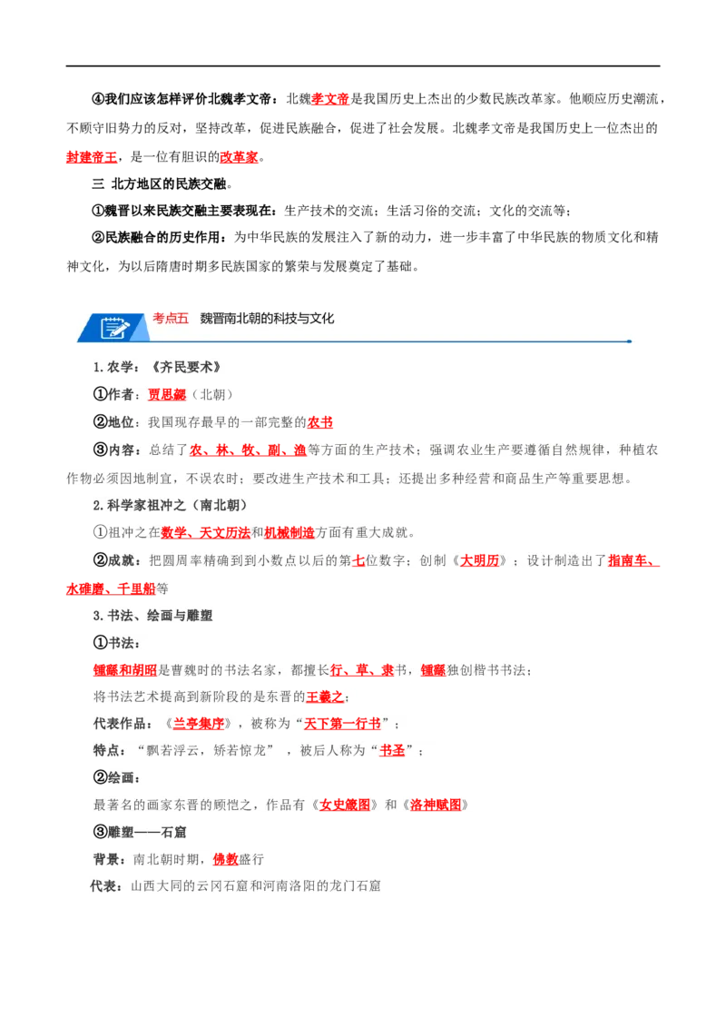 01七上历史知识清单-口袋书2024年中考历史一轮复习知识清单_8历史中考复习_2024年中考复习资料_一轮复习资料_完❤背诵❤2024年中考历史一轮复习知识清单
