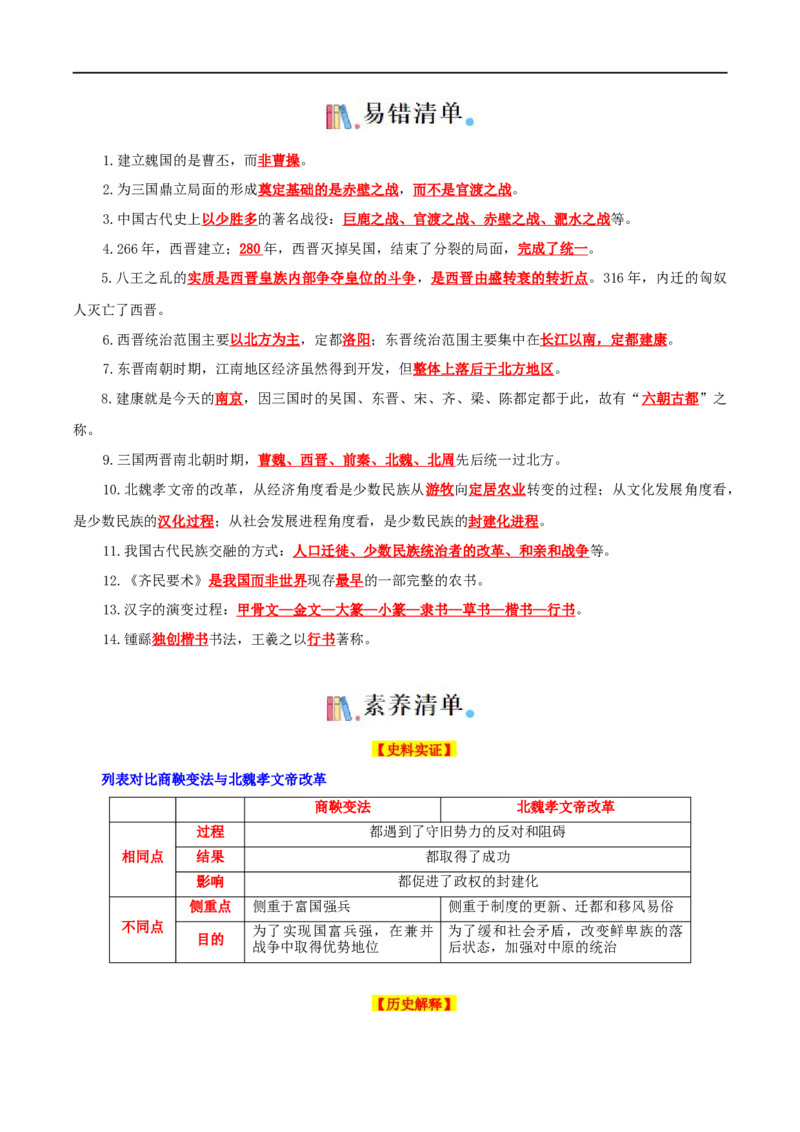 01七上历史知识清单-口袋书2024年中考历史一轮复习知识清单_8历史中考复习_2024年中考复习资料_一轮复习资料_完❤背诵❤2024年中考历史一轮复习知识清单
