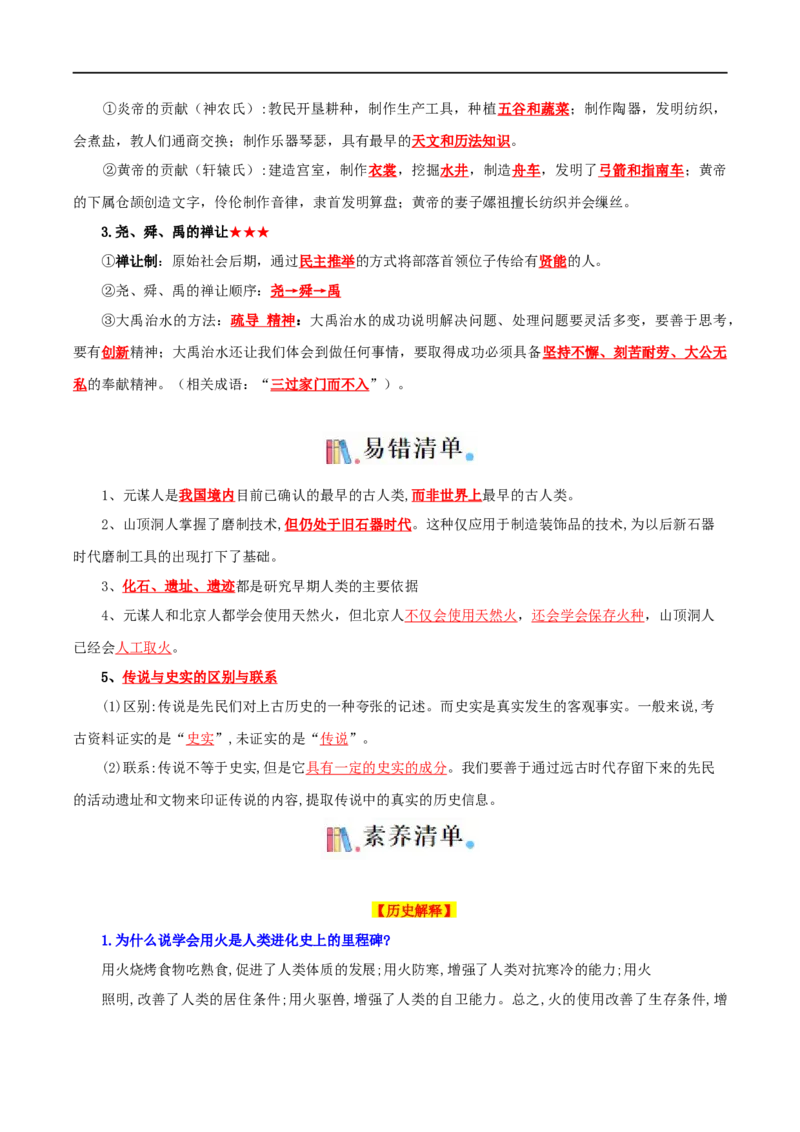 01七上历史知识清单-口袋书2024年中考历史一轮复习知识清单_8历史中考复习_2024年中考复习资料_一轮复习资料_完❤背诵❤2024年中考历史一轮复习知识清单