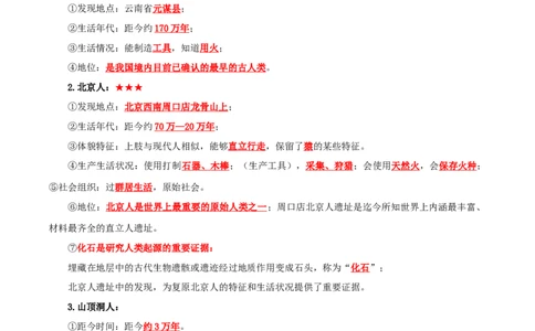 01七上历史知识清单-口袋书2024年中考历史一轮复习知识清单_8历史中考复习_2024年中考复习资料_一轮复习资料_完❤背诵❤2024年中考历史一轮复习知识清单
