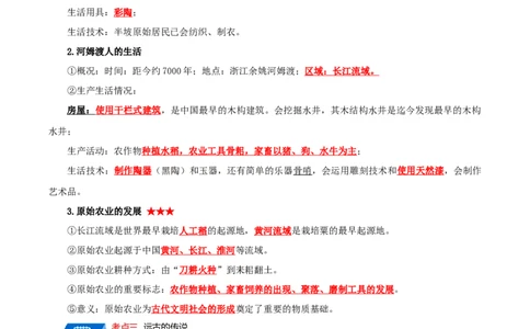 01七上历史知识清单-口袋书2024年中考历史一轮复习知识清单_8历史中考复习_2024年中考复习资料_一轮复习资料_完❤背诵❤2024年中考历史一轮复习知识清单