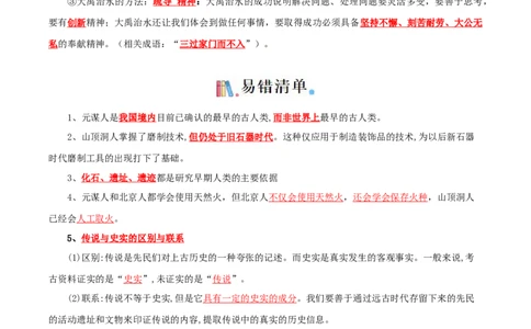 01七上历史知识清单-口袋书2024年中考历史一轮复习知识清单_8历史中考复习_2024年中考复习资料_一轮复习资料_完❤背诵❤2024年中考历史一轮复习知识清单