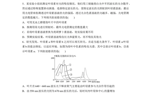 第三单元　课时练15捕获光能的色素和结构及光合作用原理的探索_2025年新高考资料_一轮复习_2025大一轮复习讲义+课件（完结）_2025大一轮复习讲义生物学生用书Word版文档整书