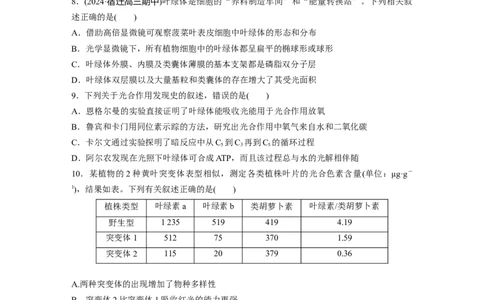 第三单元　课时练15捕获光能的色素和结构及光合作用原理的探索_2025年新高考资料_一轮复习_2025大一轮复习讲义+课件（完结）_2025大一轮复习讲义生物学生用书Word版文档整书