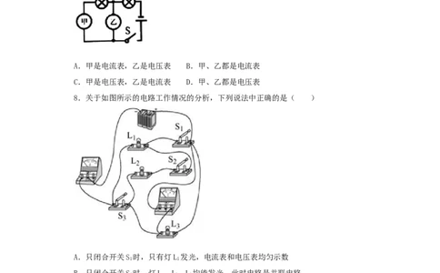 第十五章《电流和电路》测试题(含答案)_初物_1初中物理