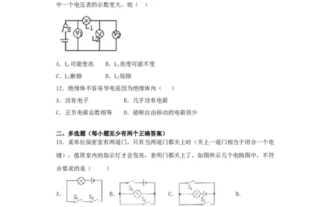 第十五章《电流和电路》测试题(含答案)_初物_1初中物理