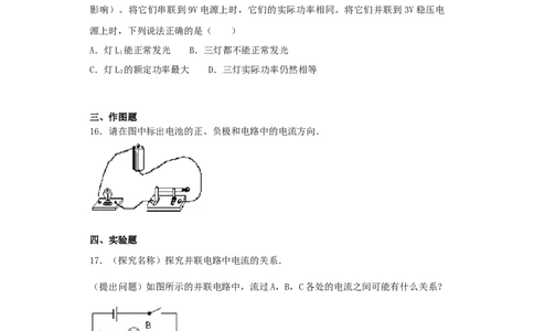 第十五章《电流和电路》测试题(含答案)_初物_1初中物理