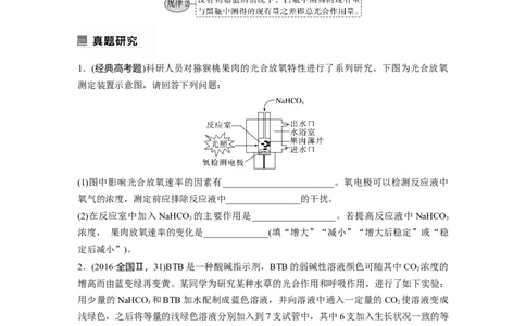 第一篇专题二考点五　光合作用与细胞呼吸速率的测定与分析_通用版（老高考）复习资料_2023年复习资料_二轮复习_2023年高考生物二轮复习讲义+课件（全国版）_学生版_第一篇专题突破