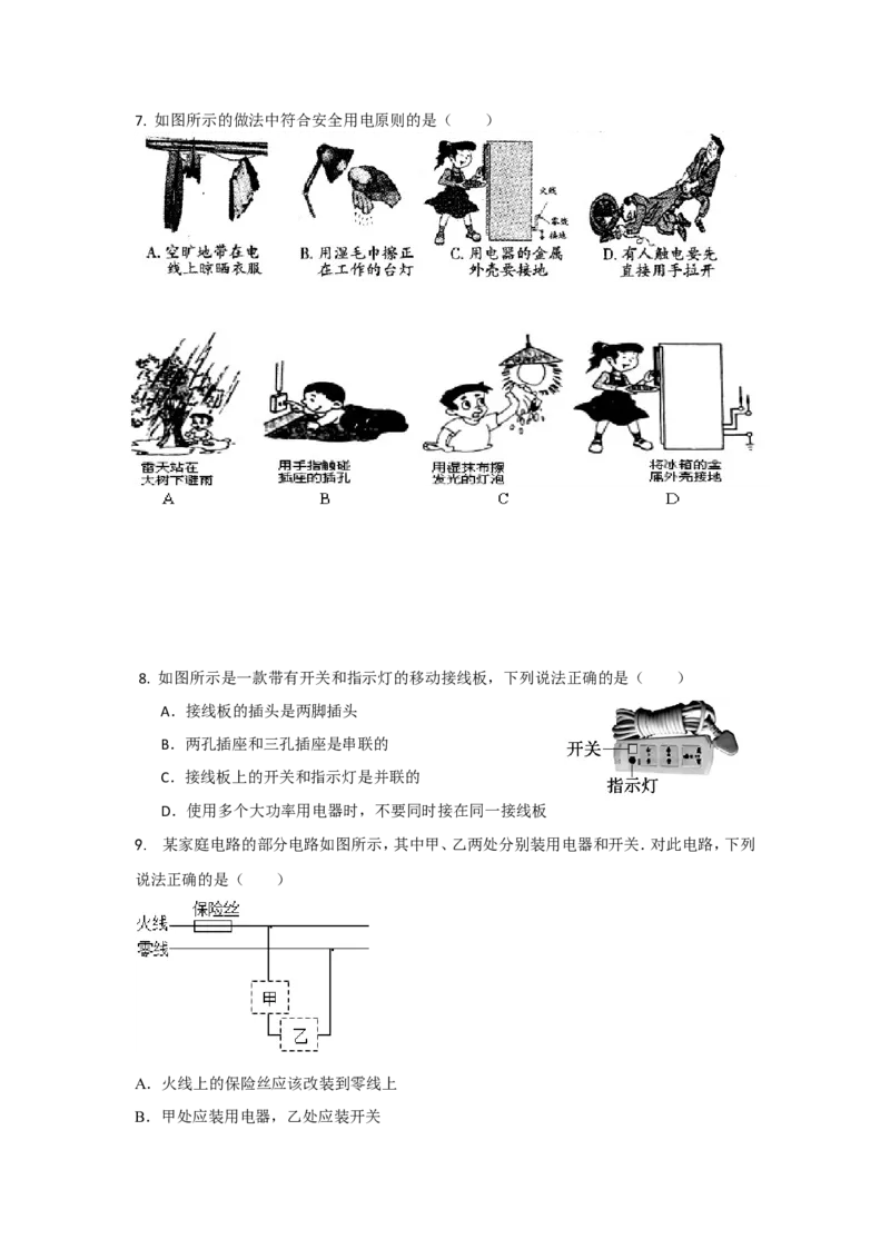 第十九章生活用电单元测试题及答案_初物_1初中物理