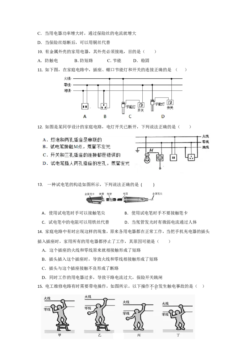 第十九章生活用电单元测试题及答案_初物_1初中物理