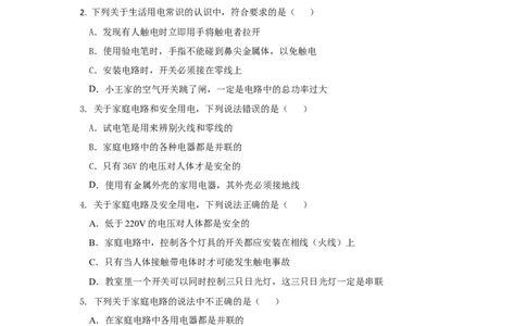 第十九章生活用电单元测试题及答案_初物_1初中物理