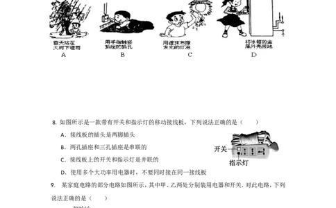 第十九章生活用电单元测试题及答案_初物_1初中物理