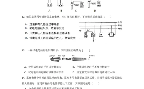 第十九章生活用电单元测试题及答案_初物_1初中物理