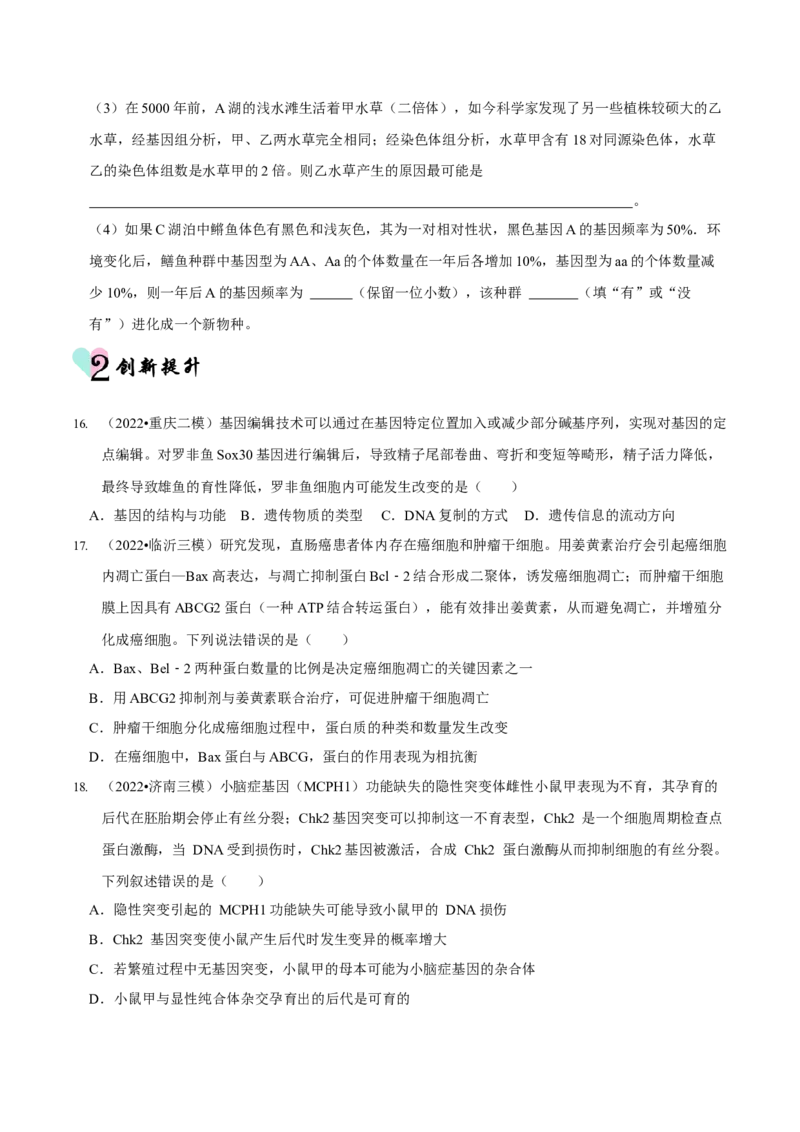 第8讲生物的变异、育种与进化（检测）（原卷版）_新高考复习资料_2023年新高考复习资料_二轮复习_2023年高考生物二轮复习讲练测（新教材专用）
