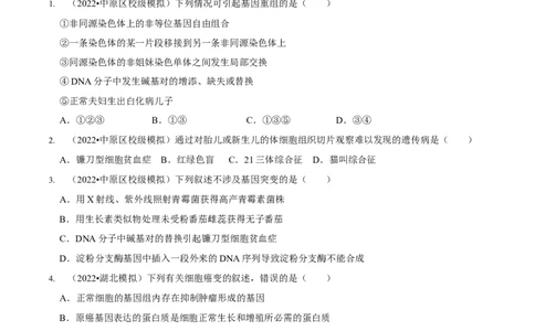 第8讲生物的变异、育种与进化（检测）（原卷版）_新高考复习资料_2023年新高考复习资料_二轮复习_2023年高考生物二轮复习讲练测（新教材专用）