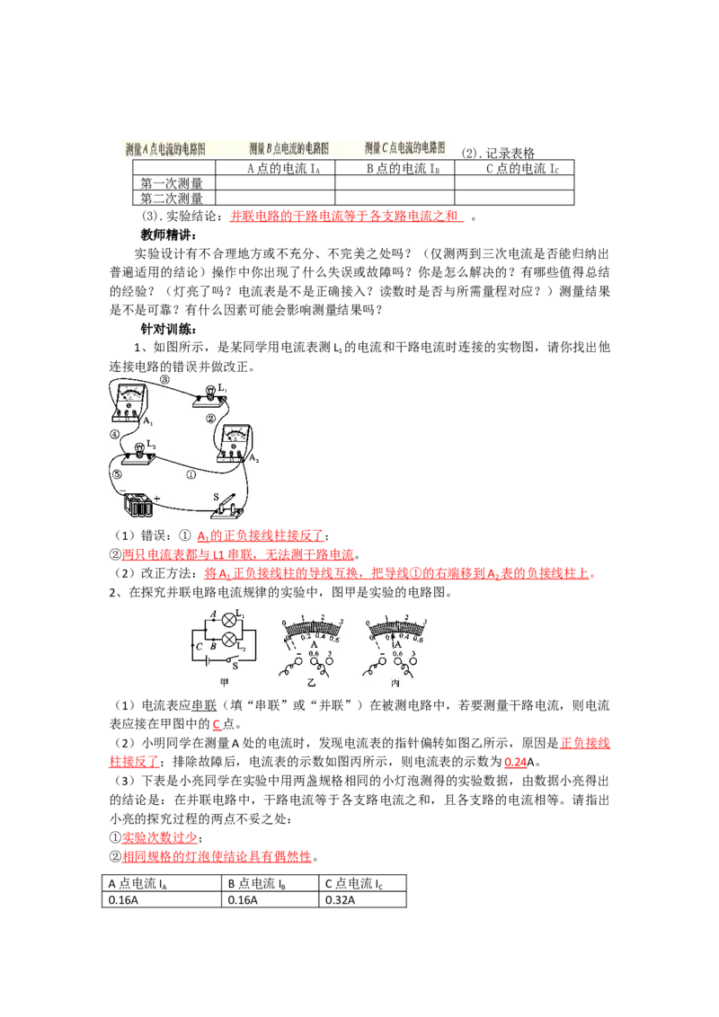 第十五章电流和电路教学设计2022－2023学年人教版物理九年级全一册_初物_2024人教版初中物理八九年级上下册课件教案PPT试题电子版资料_九年级全册教案_第十五章电流和电路