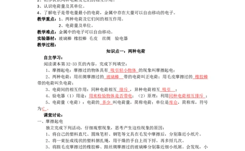 第十五章电流和电路教学设计2022－2023学年人教版物理九年级全一册_初物_2024人教版初中物理八九年级上下册课件教案PPT试题电子版资料_九年级全册教案_第十五章电流和电路