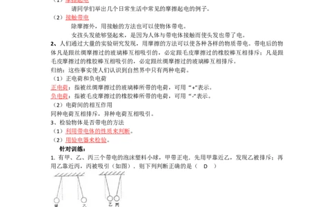 第十五章电流和电路教学设计2022－2023学年人教版物理九年级全一册_初物_2024人教版初中物理八九年级上下册课件教案PPT试题电子版资料_九年级全册教案_第十五章电流和电路