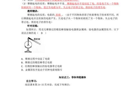 第十五章电流和电路教学设计2022－2023学年人教版物理九年级全一册_初物_2024人教版初中物理八九年级上下册课件教案PPT试题电子版资料_九年级全册教案_第十五章电流和电路